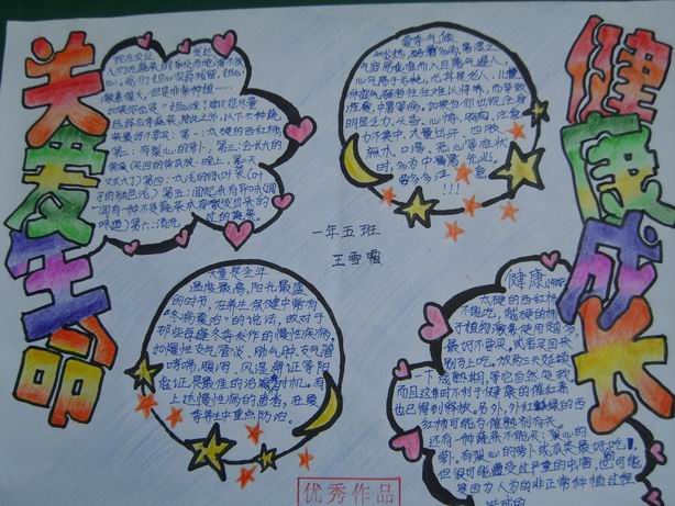 健康教育手抄報(bào):關(guān)愛生命,健康成長