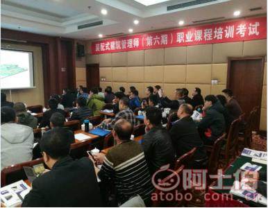 【裝配式建筑設計、以及現場施工安裝技術實戰培訓】中級、高級,價格,廠家,供應商,建筑工程培訓,北京國職學培教育科技院 - 產品庫