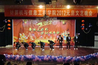 舞動流光e彩 留住似水年華——信息學院2012元旦晚會精彩呈現