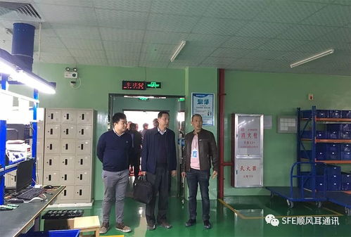 工業(yè)和信息化部調研組蒞臨順風耳通訊調研，推動通訊產品研發(fā)創(chuàng)新